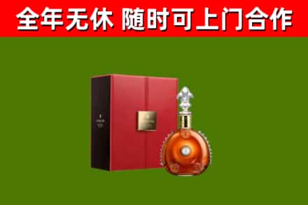 新竹回收路易十三