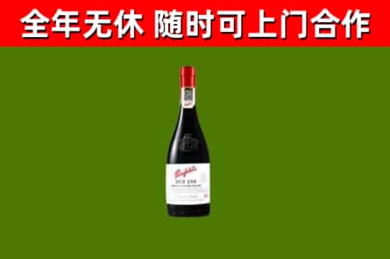 新竹回收奔富红酒
